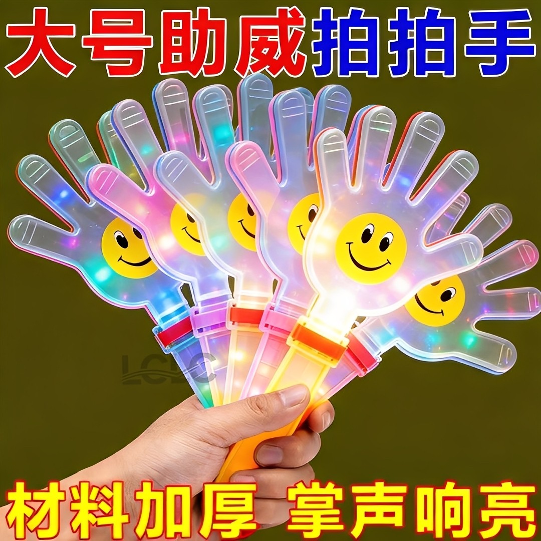 演唱会大号加厚手掌拍发光拍手掌