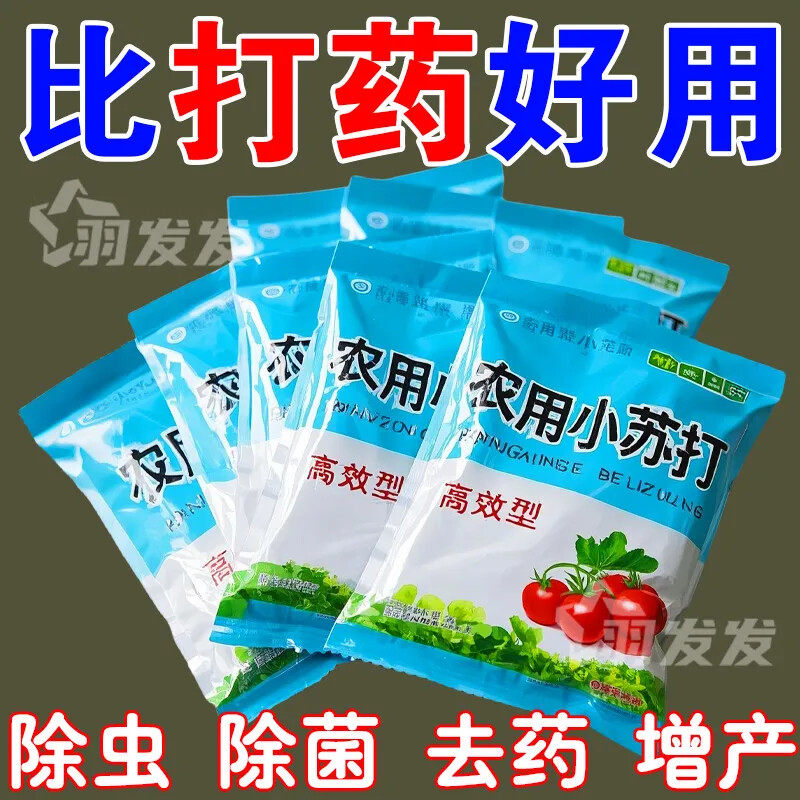 农用增产小苏打粉种菜杀虫碳酸氢纳去农药残留防虫害蔬菜花卉除菌,鲜花速递/花卉仿真/绿植园艺,家庭园艺肥料,淘宝优惠券,粉丝福利购,淘宝优惠卷