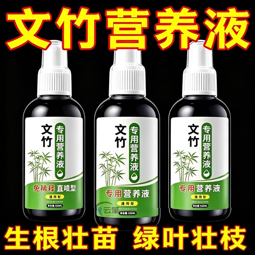 文竹营养液黄叶专用肥料养花通用