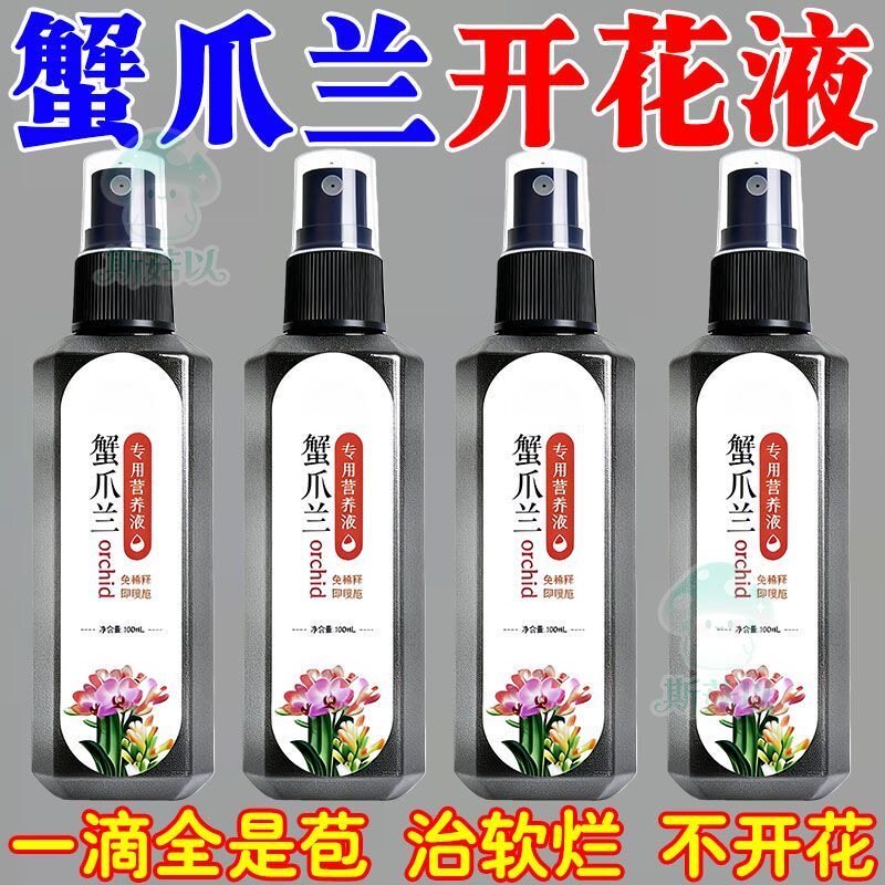 【爆花王】蟹爪兰专用营养液防干瘪黄叶催开花延长花期壮根促苗肥