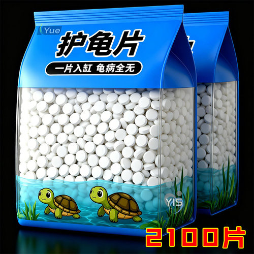 【龟鳖消毒片】护龟片乌龟消毒片腐皮烂甲厌食日常预防净化水质