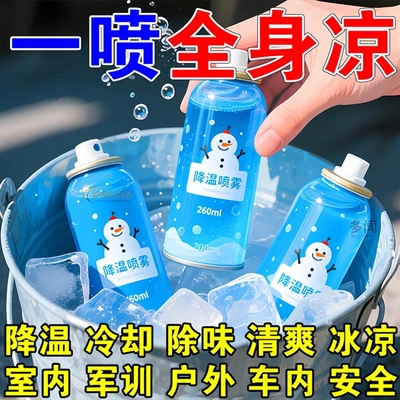 瞬间冷却【降温喷雾】锁住清凉