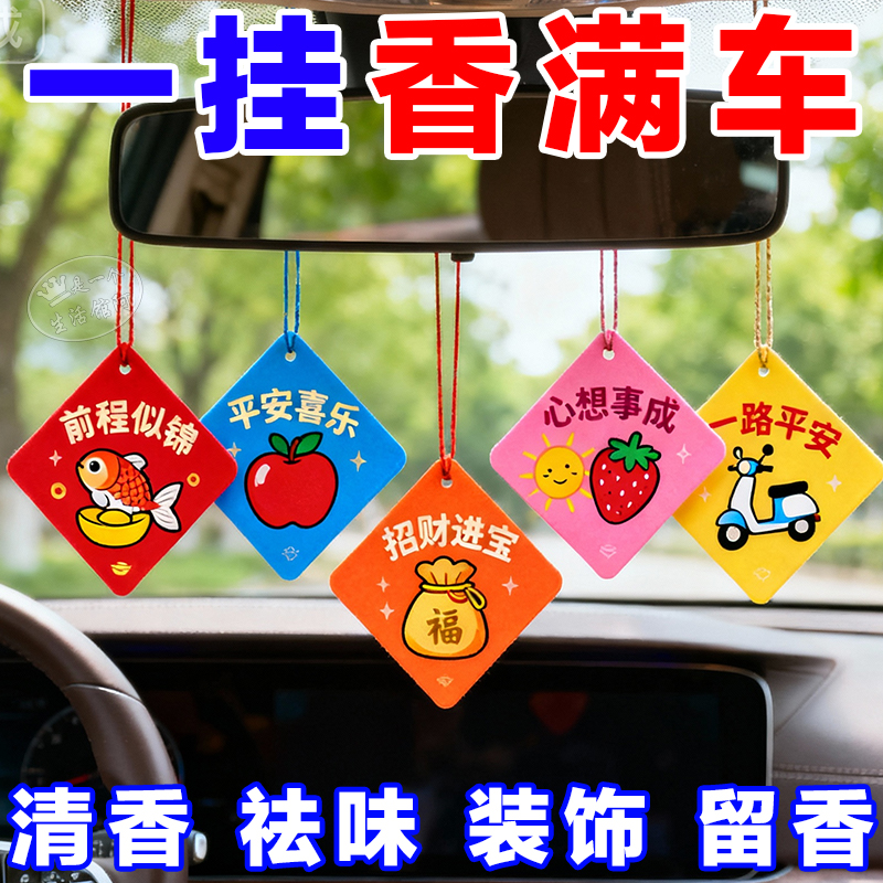 美好寓意车载香片挂件简约文字持久淡香车用香水挂饰汽车香薰卡片