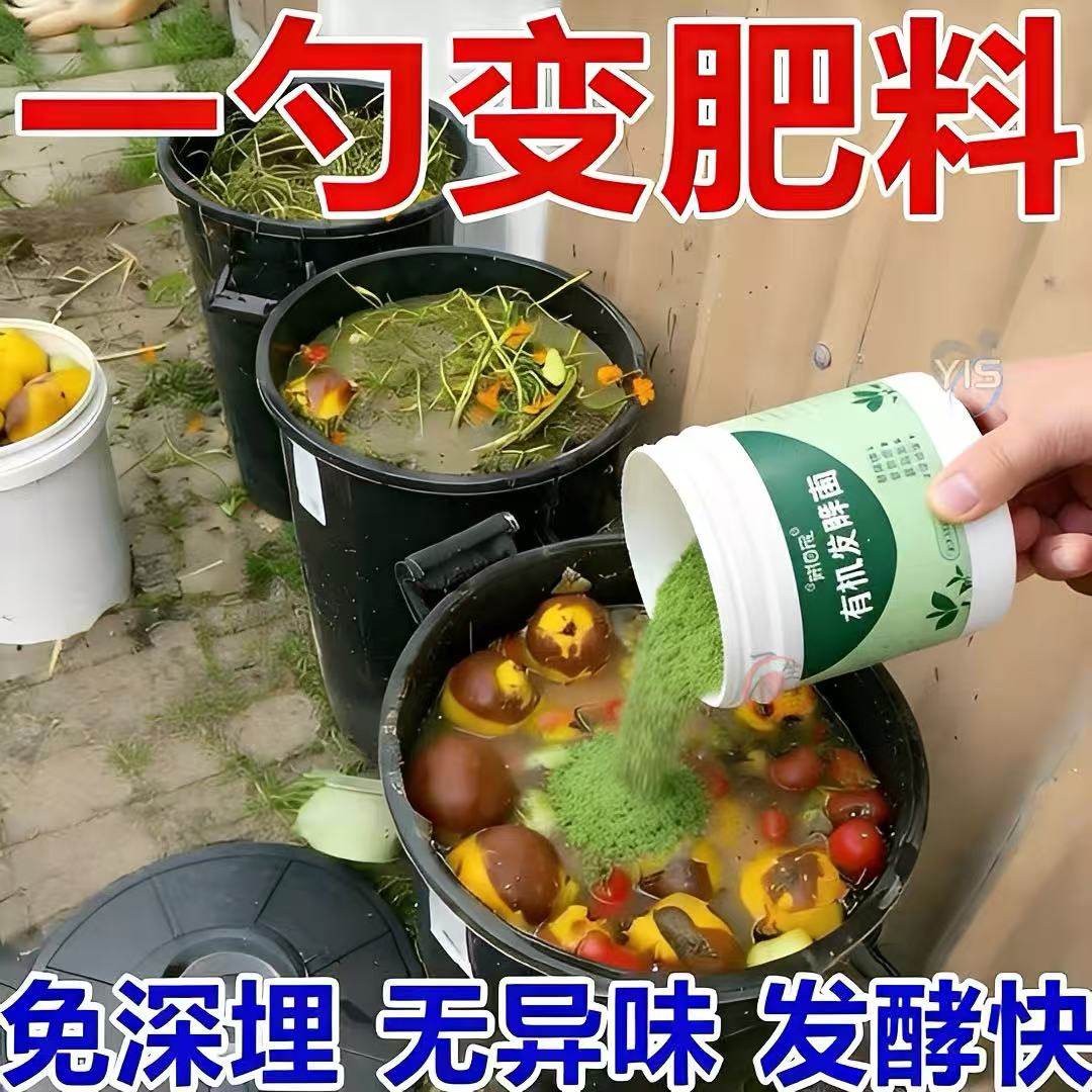 有机发酵菌有机肥发酵剂动物粪便腐叶果皮菜叶发酵菌农用生物发酵,鲜花速递/花卉仿真/绿植园艺,土壤覆盖物,淘宝优惠券,粉丝福利购,淘宝优惠卷