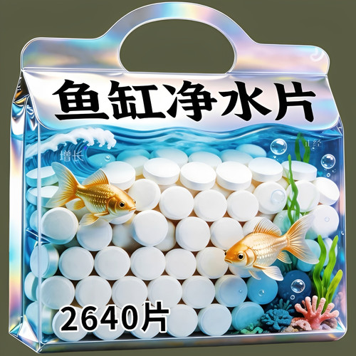 【买一送一】鱼缸净水片除臭去腥