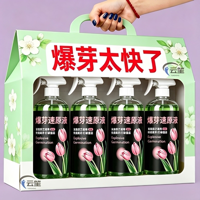 快速爆芽液【生根壮苗】激活僵苗