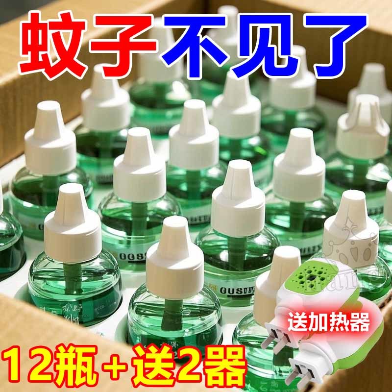 电蚊香液插电式无毒无味家用灭蚊器母婴可用驱蚊防蚊神器电蚊香液