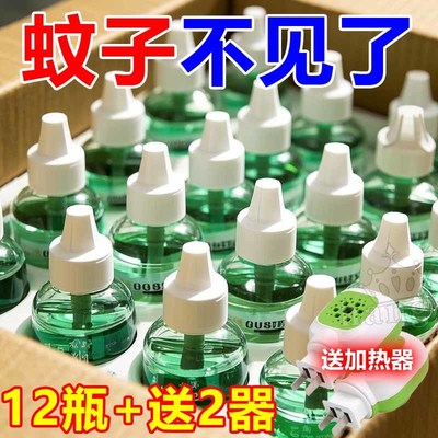 【强效驱蚊】电蚊香液插电式批发