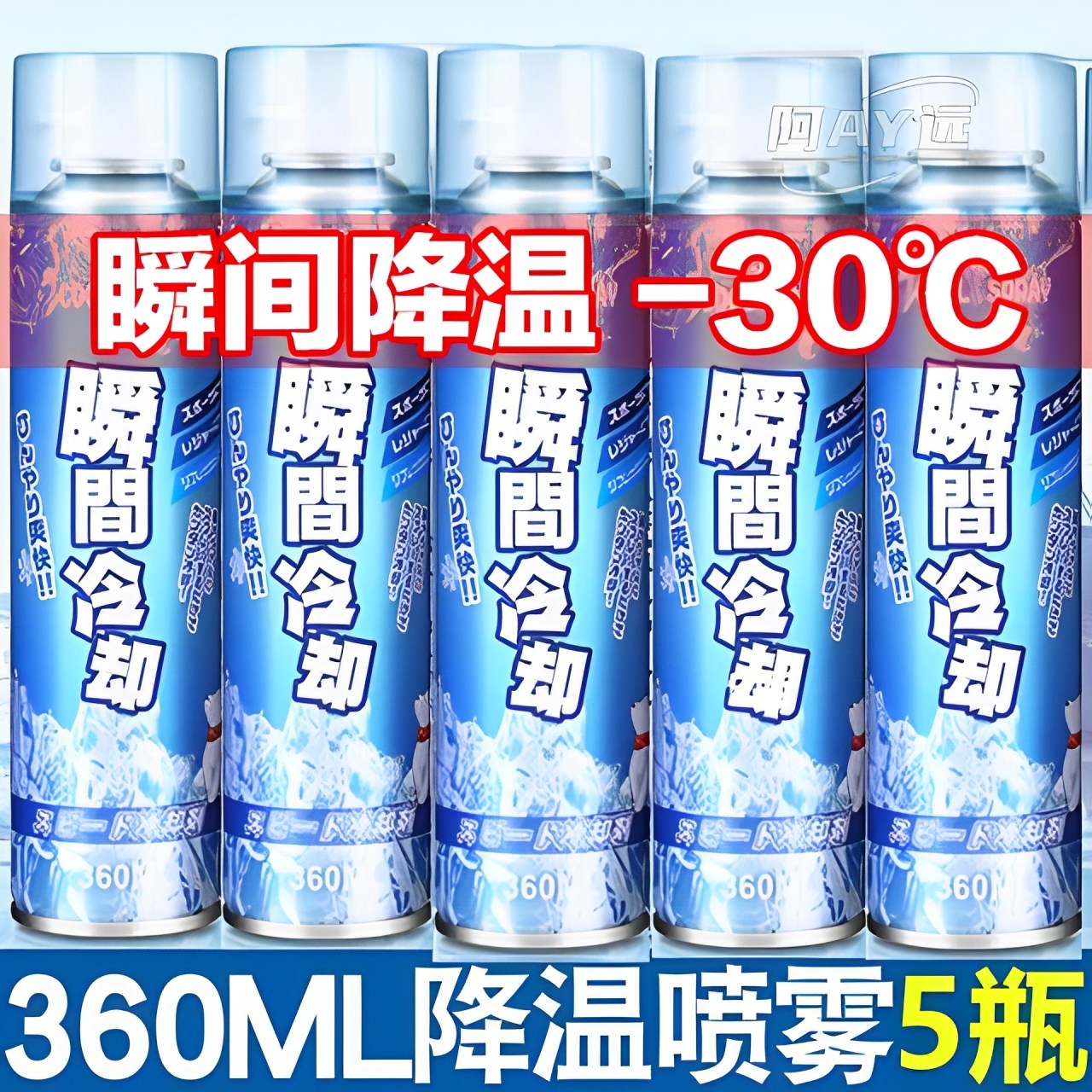 夏天降温喷雾制冷清凉冷冻喷雾夏天车内降温神器空气快速冰凉喷雾,居家日用,降温喷雾,淘宝优惠券,粉丝福利购,淘宝优惠卷