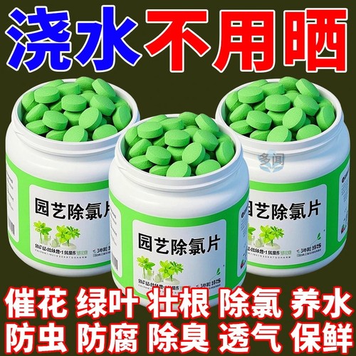 除氯剂除氯片园艺营植物通用浇水