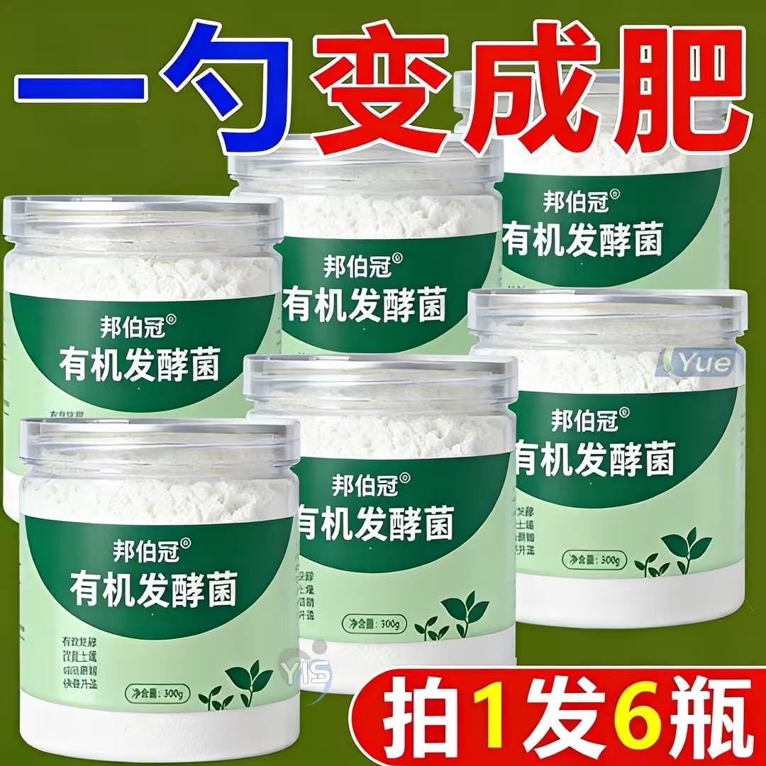植物发酵菌【叶肥果硕】增产增收