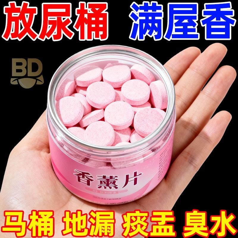 抑菌除味【痰盂除臭片】去尿骚味
