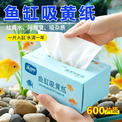 鱼缸新款加厚吸色片去黄水净水宝活性净化水质清澈剂除黄水过滤纸