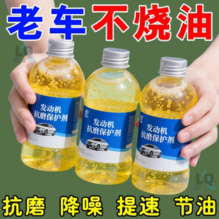摩托车汽车发动机修复抗磨剂机油添加剂治烧机油蓝烟清积碳降噪音