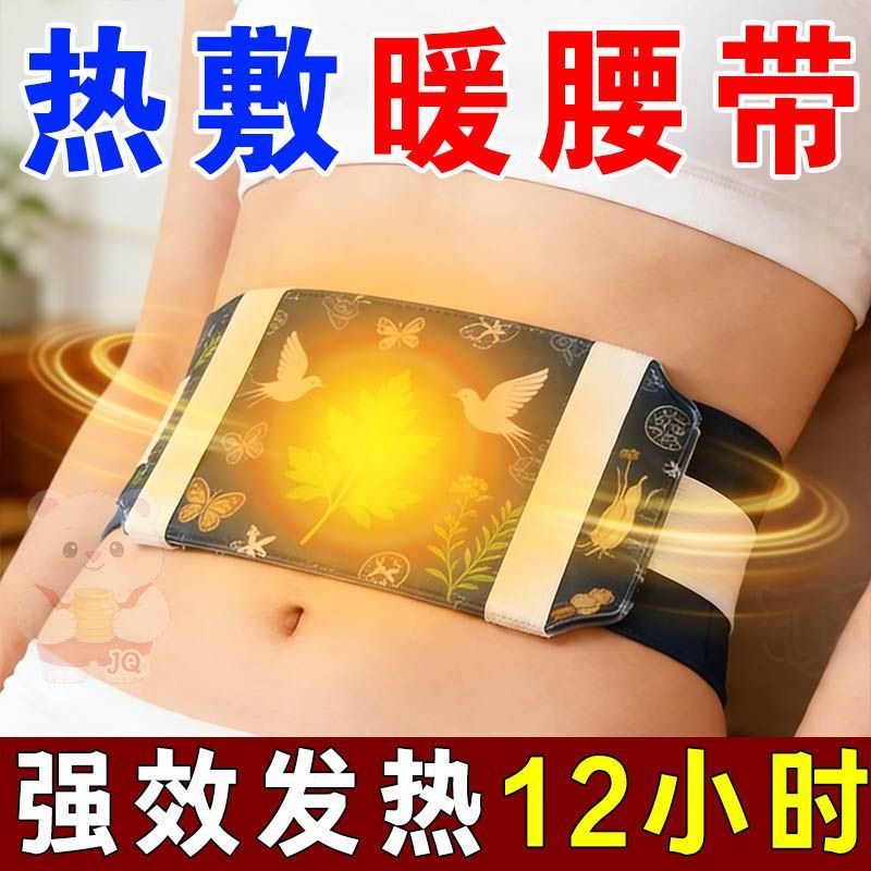 艾草暖腰贴热敷护腰带自发热宫暖贴腰腹贴大姨妈暖肚子暖宫贴,居家日用,暖腹宝,淘宝优惠券,粉丝福利购,淘宝优惠卷