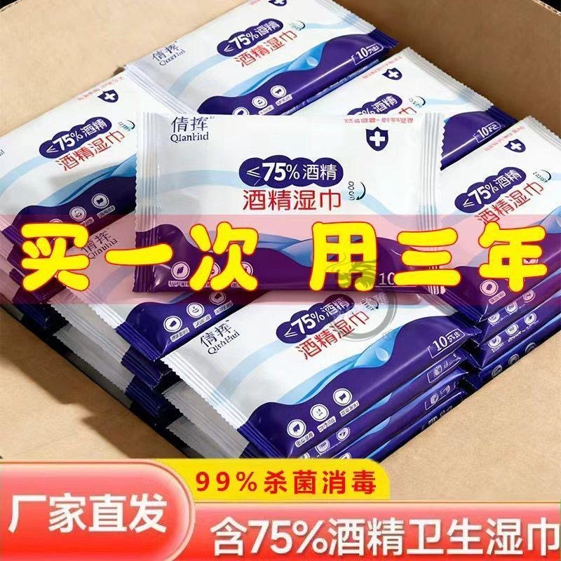 含75度酒精消毒湿巾办公家用卫生杀菌专用湿纸巾大包抑菌便携实惠,洗护清洁剂/卫生巾/纸/香薰,常规湿巾,淘宝优惠券,粉丝福利购,淘宝优惠卷