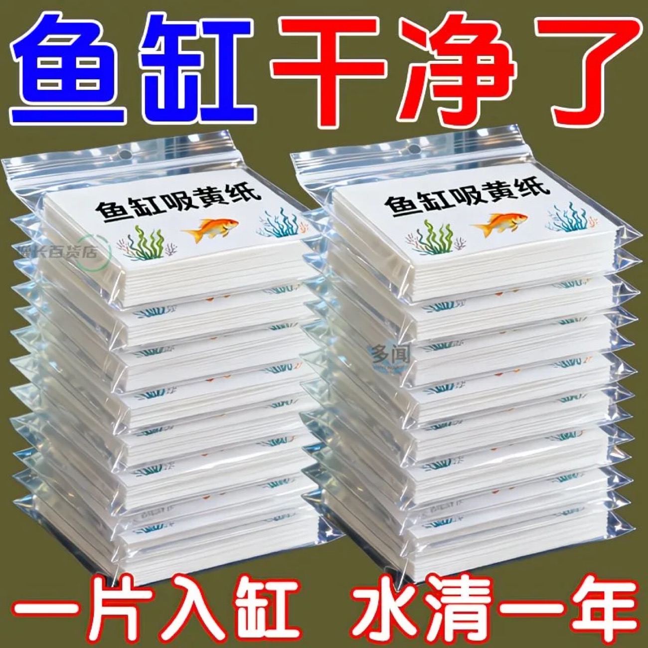 鱼缸去黄水过滤水族箱吸色片透水滤布高密度净水材料过滤器吸色纸