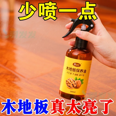 【店铺热销】保养油木地板太亮了