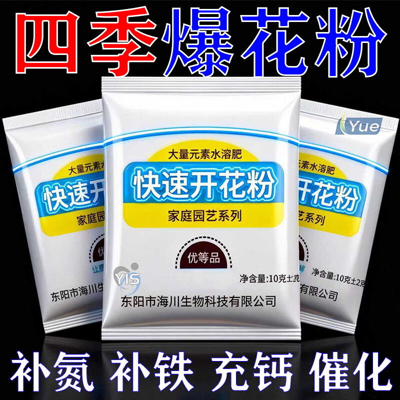 爆花粉快速开花粉开花专用肥料