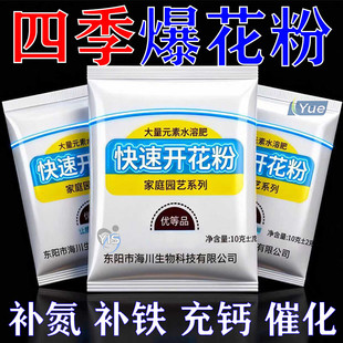 正品快速开花粉治黄叶通用型玫瑰月季花茶花水溶肥料爆花盆栽花卉
