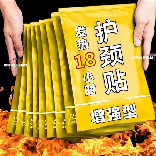肩颈草本热敷舒缓疲劳暖颈贴艾灸