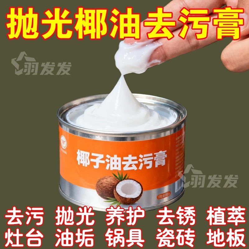 椰子油强力去污膏三效合一深层清洁浴室厨房地板洁瓷剂地面清洁剂,洗护清洁剂/卫生巾/纸/香薰,不锈钢清洁剂/膏,淘宝优惠券,粉丝福利购,淘宝优惠卷