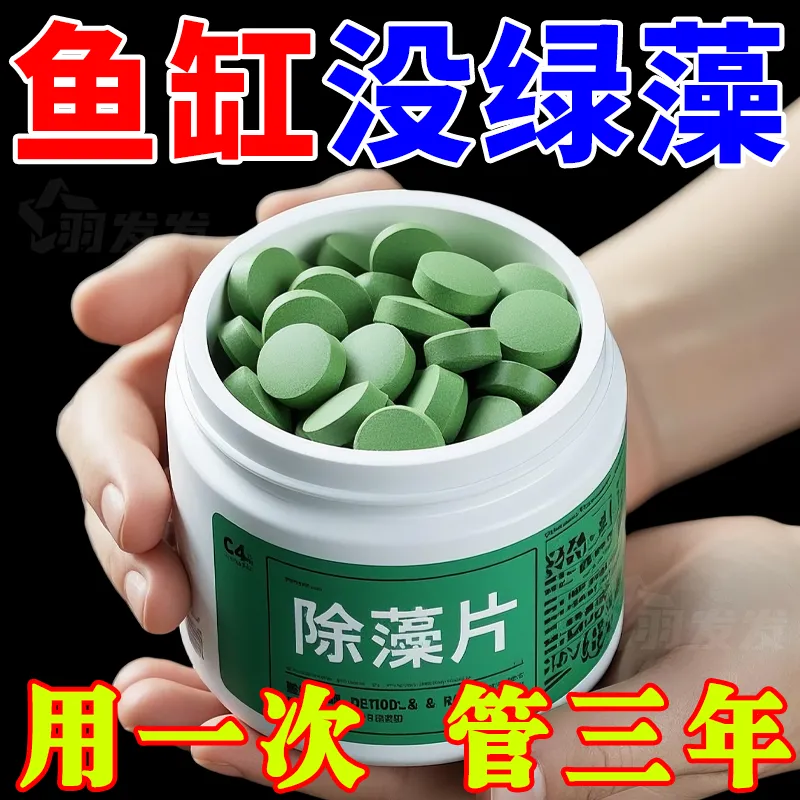 新款【鱼缸除藻片】一片祛除绿藻