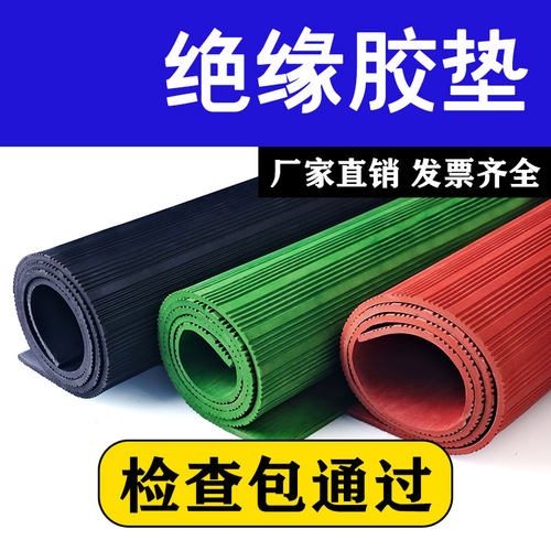 高压绝缘垫10KV配电房绝缘胶垫橡胶垫垫片地垫厚工业橡胶板专用