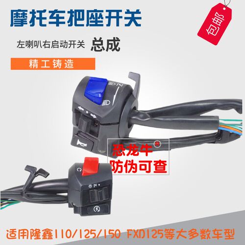 摩托三轮车把座开关适用宗申隆鑫110 125 150 200FXD手把开关总成