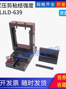 建筑保温砂浆压剪粘结强度夹具试验装置GBT20473