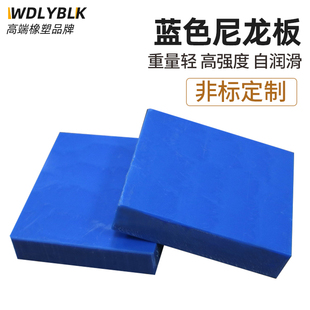 蓝色尼龙板 MC901尼龙棒塑料圆棒自润滑耐磨汽车夹具零件加工定制