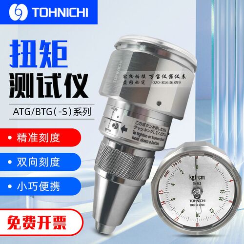 日本TOHNICHI东日扭力计600ATG 90ATG扭力表扭矩测试仪