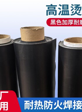 回流焊挡风布紫外线uv胶固化机绝缘高温布压烫机黑色遮光布防烫布