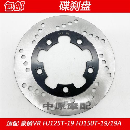 适配豪爵VR HJ125T-19 HJ150T-19/19A 踏板车前刹车盘碟刹盘碟片