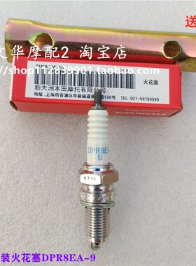 适用于新大洲本田锐箭SDH125-46 46A 46B 46C原装火花塞DPR8EA-9