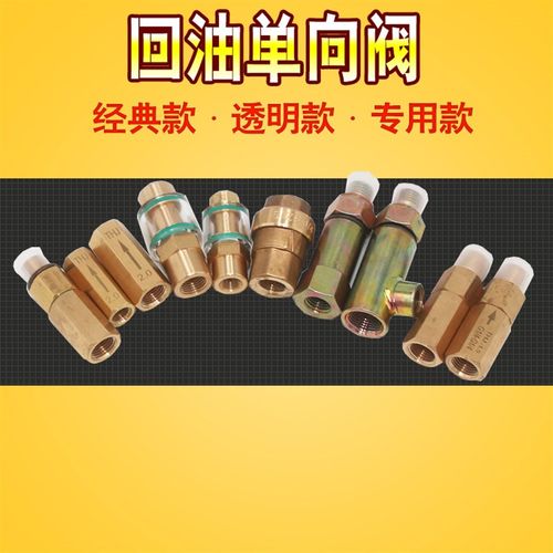 螺杆式空压机回油单向阀透明止回阀1分2分压缩机六角全铜逆止阀