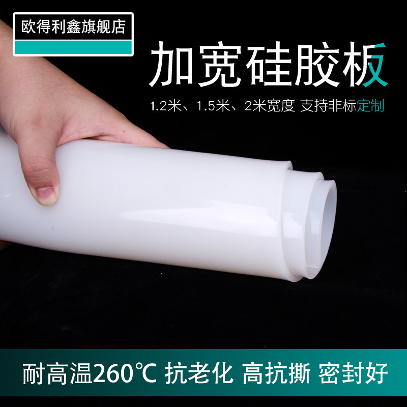 硅胶板 耐高温密封垫1.2米1.5米宽 吸塑机板 木门板覆膜机2 3 5mm