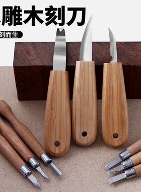 木工雕刻刀全套木雕削木刀手工刀挖勺修型刀木匠篆刻雕刻套装工具
