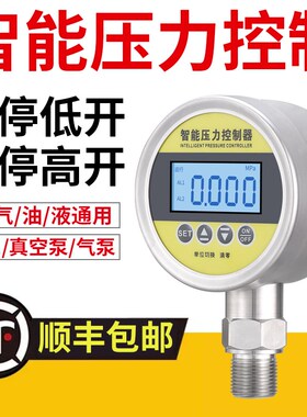 智能数显压力控制器液晶数显压力表RS485通讯模拟量智能压力开关