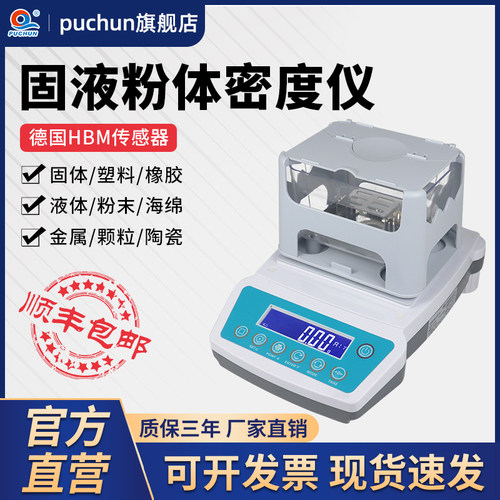 固体密度计黄金塑料颗粒橡胶海绵比重粉末液体柴油密度测量仪