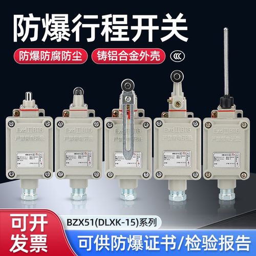 防爆行程开关DLXK5-15Z/T/L/B/N限位开关铸铝合金滚轮柱塞式BZX51