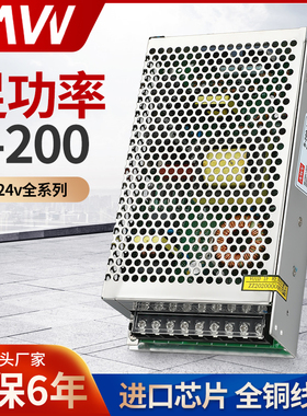 明伟开关电源S-200W-8V12V18V24V40V监控 灯带直流DC闸门可视对讲