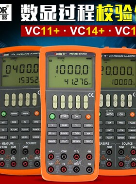 胜利VC11+/VC14+/VC15+多功能过程信号发生器温度压力过程校验仪
