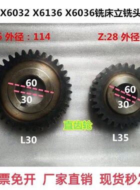 滕州大恒恒锐X6036X6032铣床立铣头连接齿轮Z28Z36直齿轮厂家直销