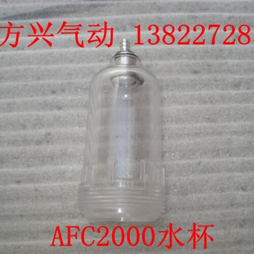A系列过滤器水杯AFR2000油水分离器AFC-2000油杯二联件AL2000配件