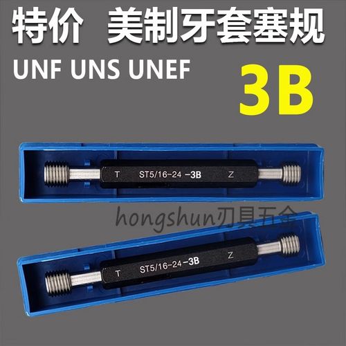 3B牙套塞规 ST美制牙套通止规牙规4-40-3B 8-32 10-32 1/4-28UNF