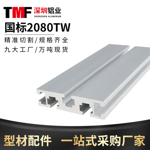 国标2080铝挤型材料滑轨铝合金导轨雕刻机面板流水线工作台2080W
