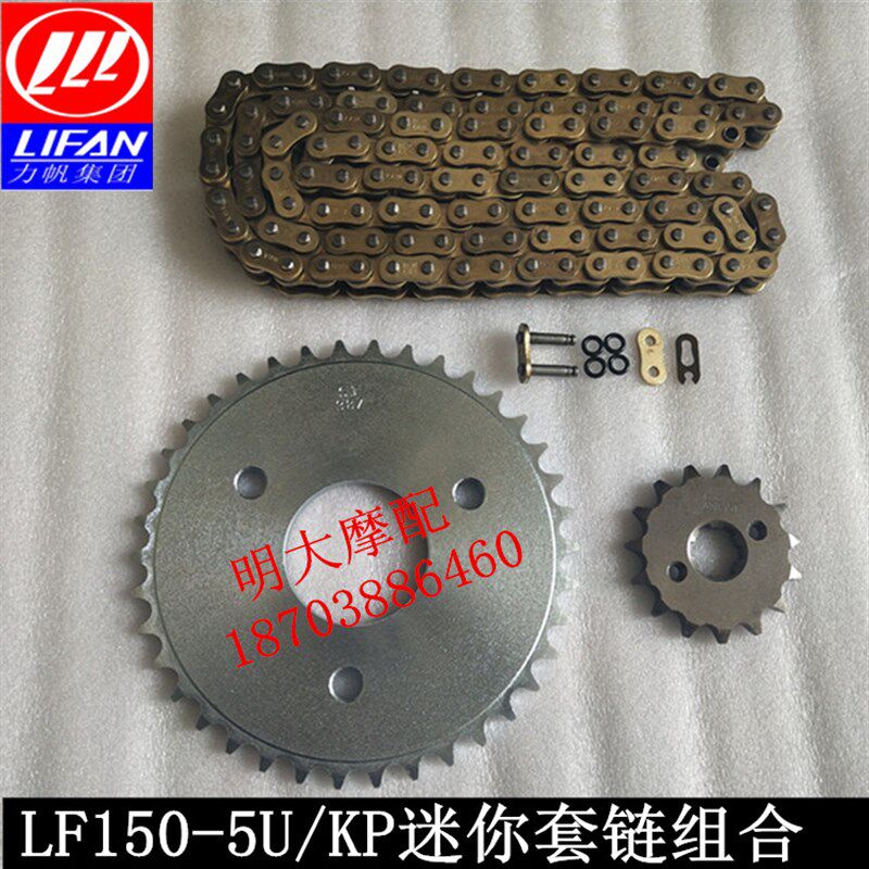 力帆摩托车配件LF150-5U/KPmini迷你套链组合链盘大链条三孔四孔