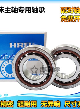 HRB哈尔滨机床配对轴承 7200 7201 7202 7203 7204 ACTA/P5/P4DBB