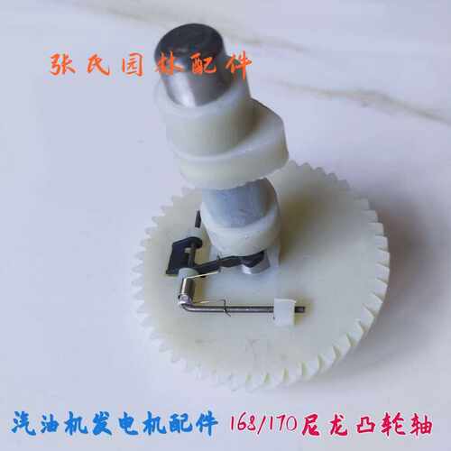 汽油发电机配件168F 170F凸轮轴2KW-3千瓦 水泵抹光机GX160凸轮轴